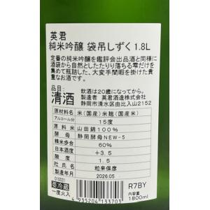 英君 純米吟醸 袋吊りしずく酒 R7BY 18...の詳細画像1