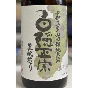 白隠正宗　中伊豆産山田錦　純米酒　限定生もと　720ml　沼津日本酒　高嶋酒造