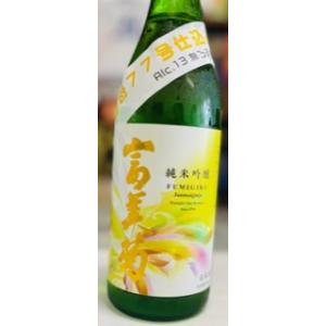 富美菊　酵母77号　13度無濾過生原酒　1800ml　富山人気蔵　富美菊酒造