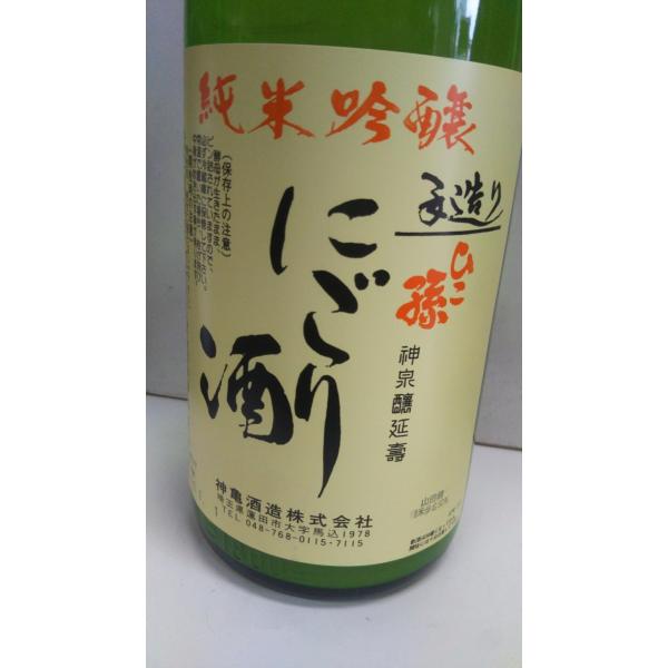 ひこ孫　純米吟醸　活性にごり酒　２００６年　1800ｍｌ　日本酒埼玉人気蔵　神亀酒造