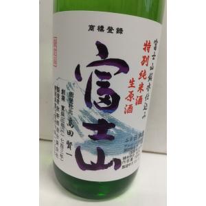 富士山　特別純米酒   720ml　2021年2月　牧野酒造　能登杜氏　高田賢一