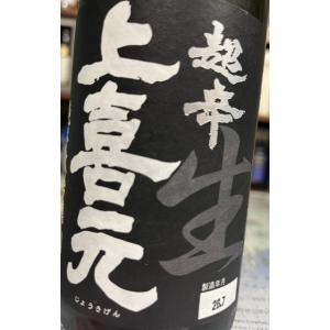 上喜元　純米大吟醸45　超辛「黒辛」　生酒　720ml　山形　酒田酒造