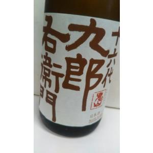 十六代九郎右衛門　山廃純米秋あがり　 720ml　長野　湯川酒造店