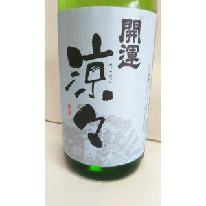 開運　特別純米　涼々　1800ml 静岡人気日本酒　土井酒造場　掛川