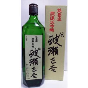 開運　伝　波瀬正吉　大吟醸　720ml　日本酒　静岡人気　土井酒造場