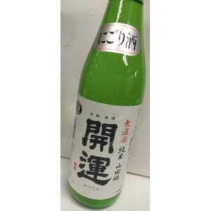 開運　無濾過純米生原酒　にごり酒　山田穂　令和4年度醸造　720ｍｌ　静岡人気蔵　土井酒造場