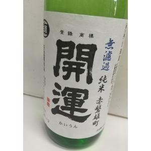 開運　無濾過純米生原酒　赤磐雄町　720ml　静岡人気蔵　土井酒造場