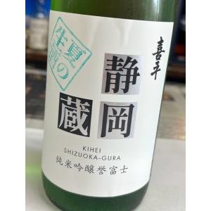 喜平静岡蔵 純米大吟醸 青 720ml 静岡平喜酒造 : 丸茂芹澤酒店ヤフー
