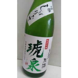 琥泉　純米吟醸　しぼりたて無濾過生酒原酒　720ml
