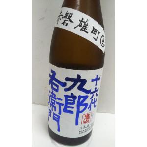 十六代九郎右衛門　山廃特別純米　赤磐雄町　生原酒　IWCチャンピオンサケ蔵　 1800ml　長野　湯川酒造店　