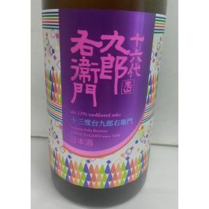 十六代九郎右衛門　生もと低アル純米　赤磐雄町　IWCチャンピオンサケ蔵　720ml　長野　湯川酒造店　低アル原酒　星に一番近い蔵