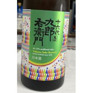 十六代九郎右衛門　山廃純米　美山錦　低アル原酒　IWCチャンピオンサケ蔵　720ml　長野　湯川酒造店　低アル原酒　星に一番近い蔵