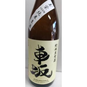 車坂　純米生酒　令和7年醸造　1800ml　和歌山県　吉村秀雄商店