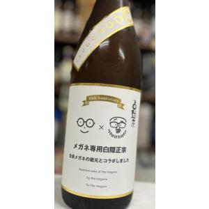 日本酒　メガネ専用10周年記念  白隠正宗  1800ml  高嶋酒造(静岡県)
