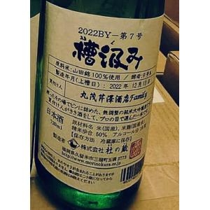 十八盛酒造 十八盛 panda no kimochi (パンダの気持ち) 無濾過生原酒