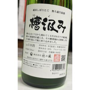 新政 純米 秋桜(コスモス) 2023生もと・木桶仕込み 720ml【2024年4月