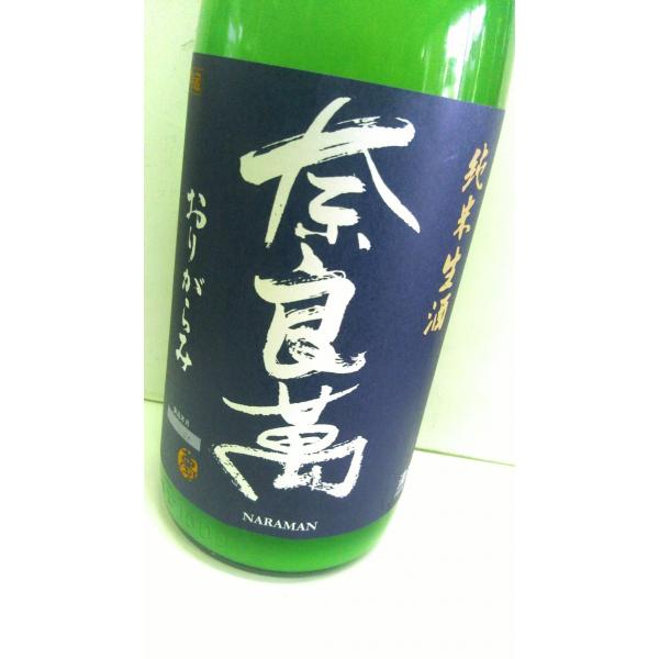 奈良萬　おりがらみ　純米生酒　令和７年醸造  1800ｍｌ 福島 夢心酒造