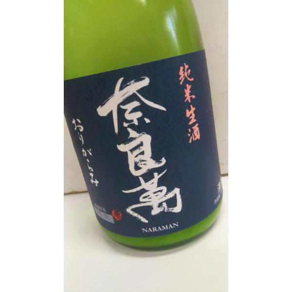 奈良萬　おりがらみ  純米生酒　令和７年醸造   720ｍｌ  福島  夢心酒造