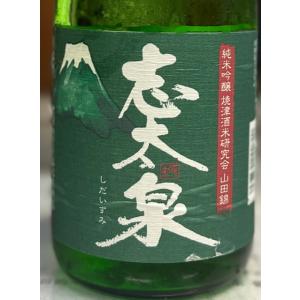 志太泉　純米吟醸　焼津山田錦 　720ml　日本酒　藤枝　志太泉酒造