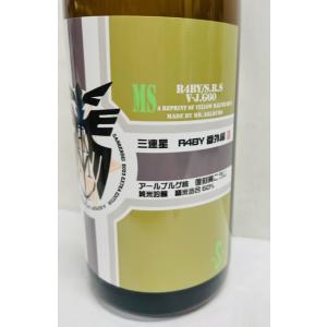 三連星　番外編II  復刻黄こうじ使用　純米生原酒　令和4年　720ml 　滋賀の人気蔵　美冨久酒造