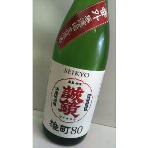 誠鏡　純米雄町八拾　無濾過生原酒　1800ml 広島の日本酒　中尾醸造