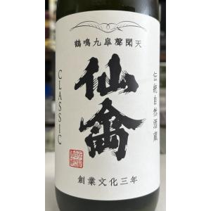 仙禽特別限定セット（雪だるま 720ml ×1・仙禽モダン火入 720ml×1・仙