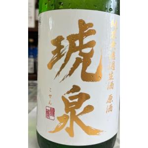 琥泉(こせん)　辛口純米無濾過生酒原酒　720ml　兵庫県神戸　泉酒造