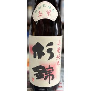 杉錦　山廃純米　玉栄　1800ml　静岡県藤枝　杉井酒造
