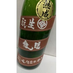 睡龍すいりゅう　生もと純米　長期熟成酒　平成28年醸造　令和7年11月蔵出　 1800ml　奈良　久保本家酒造