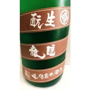 睡龍すいりゅう　生もと純米　　生詰ひやおろし　平成25年醸造　令和3年9月蔵出　 1800ml　奈良　久保本家酒造