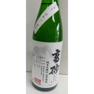 高砂　番外　純米吟醸60　5年熟成　令和3年新酒内見会　製造年月2021年3月(当店5年貯蔵)720ml　静岡富士宮　富士高砂酒造
