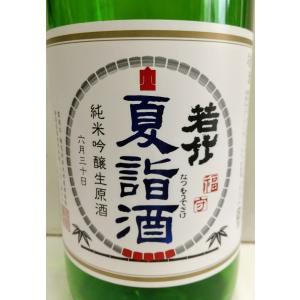 若竹　夏詣酒　純米吟醸原酒　2026年　1800ml　島田日本酒　大村屋酒造場　大井神社
