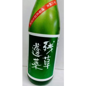 残草蓬莱　辛口純米　緑ラベル　槽場直詰生原酒　1800ml　神奈川日本酒　大矢孝酒造