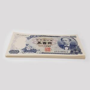 【旧紙幣/美品】岩倉具視C号五百円札 50枚 ピン札 ■額面25,000円　札束 コレクション品 収集 美保管 中古｜marushin-shichi