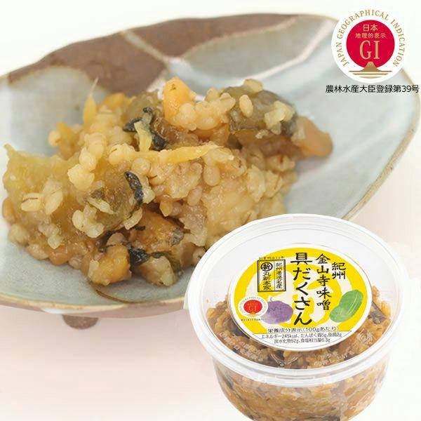 具だくさん金山寺味噌　270gカップ☆国産原料使用・湯浅なす使用☆具が2.5倍　【NHK 「うまいッ...