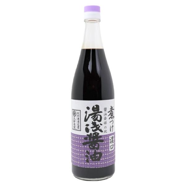 醤油 湯浅醤油 煮つけ醤油 濃口 720ml 人気の定番 (お取り寄せ) 濃口しょうゆ【丸新本家・湯...