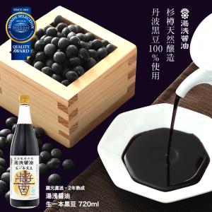 醤油 湯浅醤油 生一本黒豆 720ml 国産丹波黒豆使用 古式製法 2年熟成 杉樽仕込み 濃厚で香りが良い【丸新本家・湯浅醤油】｜湯浅醤油・金山寺味噌・味噌・麹の丸新本家
