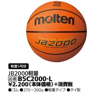 モルテンバスケットボール　５号球 JB2000｜marushinnet