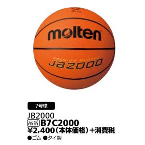 モルテンバスケットボール　７号球 JB2000｜marushinnet