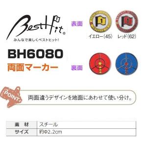 【ハタチ】BH6080 両面マーカー【 グラウンドゴルフ・パークゴルフ用】