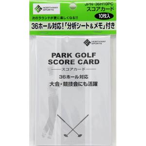 パークゴルフ　スコアカード(36ホール)10枚入　Northway