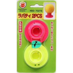 パークゴルフ　ラバーティ２P　Northway