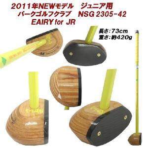 パークゴルフ子供用クラブ(ＦＡＩＲＹforＪＲ) Northway