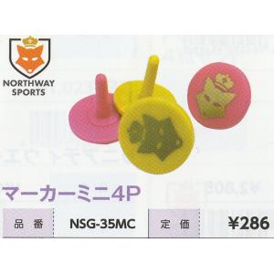 マーカー小(4個入) Northwayの詳細画像1