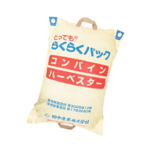 田中産業 コンバイン袋  らくらくパック  (両把手付  20袋セット) (コンバイン ハーベスター...