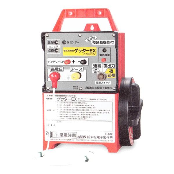 末松電子 電気さく本器  ゲッターEX  (品番 EXT12-3) (電気さく 電柵 ゲッターシリー...