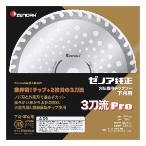 ZENOAH ゼノア 刈払機用チップソー  3刀流Pro  (外径 230mmタイプ) (品番 588558202)｜marusho