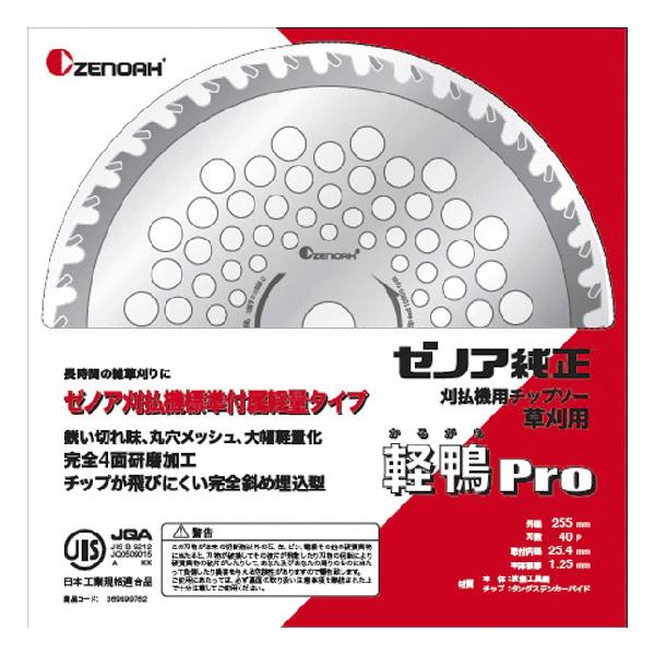 ZENOAH ゼノア 刈払機用チップソー  Super軽鴨Pro  (外径 255mmタイプ) (品...