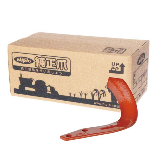 ニプロ純正 ロータリー SXR2010, SXR2008 用 汎用G爪(内側溶着)〈品番C485 9...