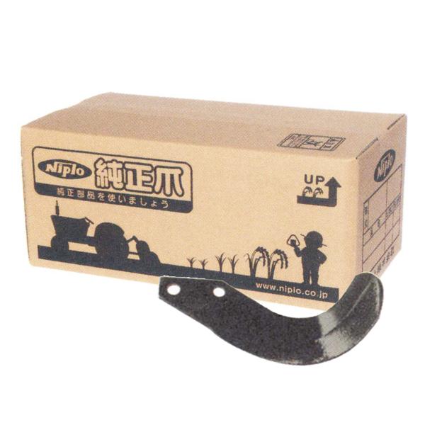 ニプロ純正 ロータリー SXM-1900 用 SG爪(内側溶着)〈品番A132 901000〉[純正...